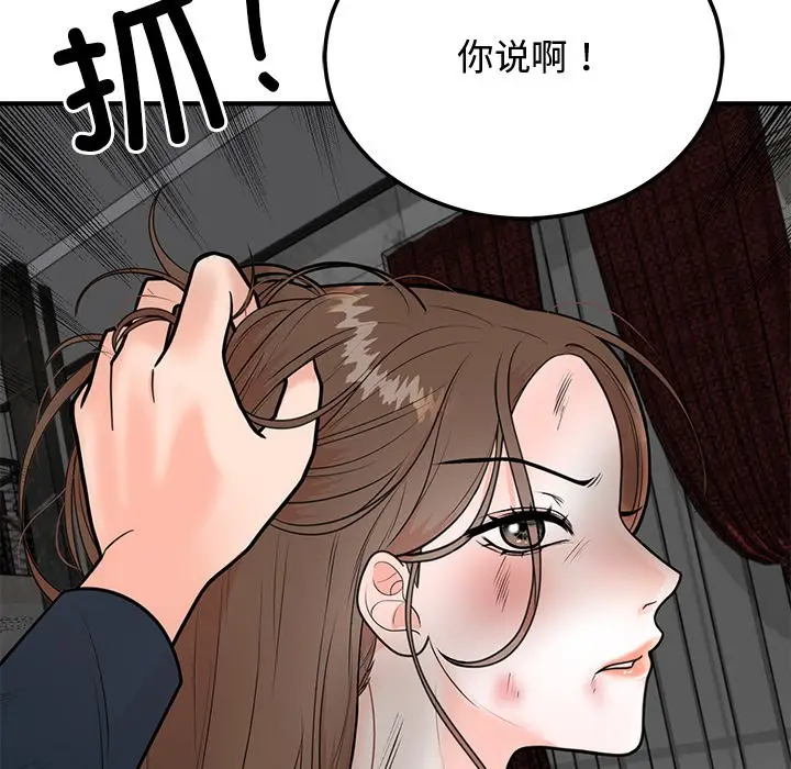 漫画《婚姻束缚》第1话第159张图