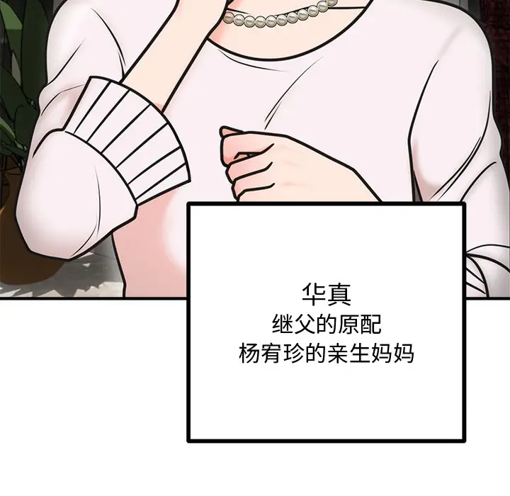 漫画《婚姻束缚》第1话第168张图