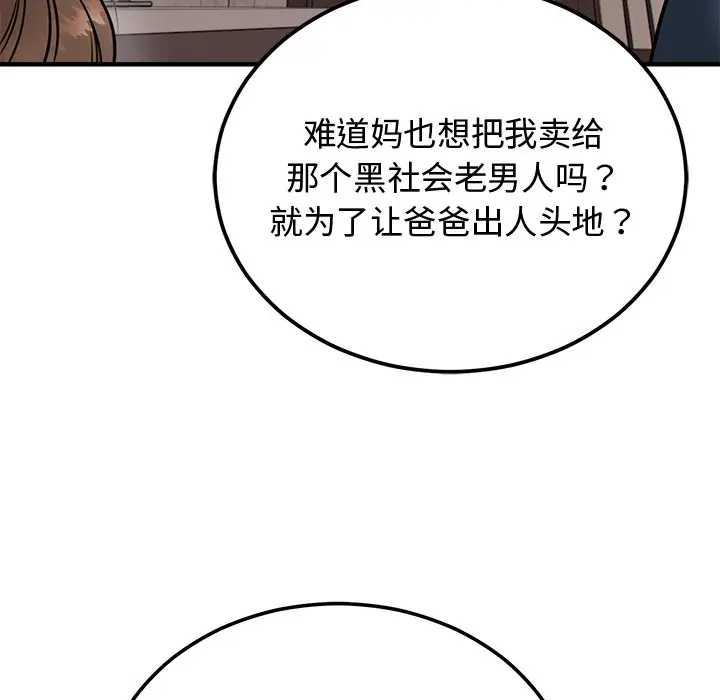 漫画《婚姻束缚》第1话第171张图