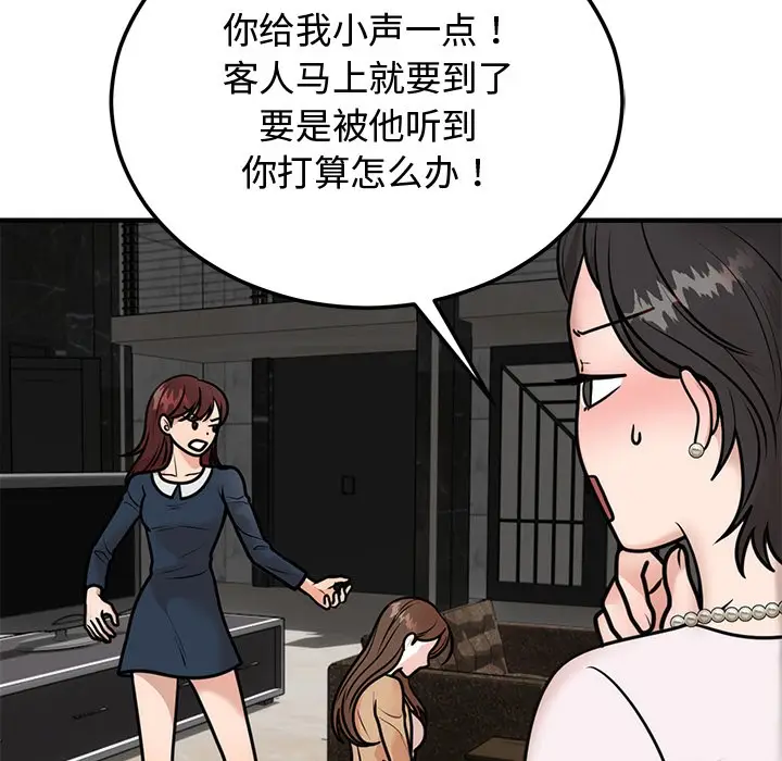 漫画《婚姻束缚》第1话第172张图