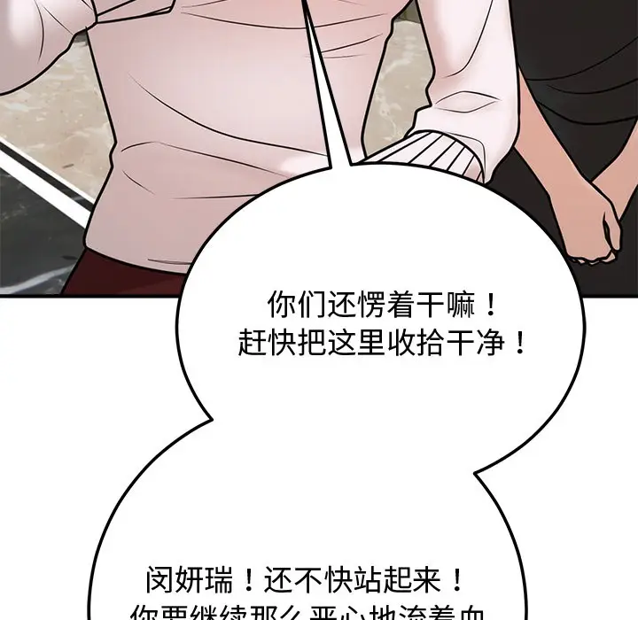 漫画《婚姻束缚》第1话第175张图