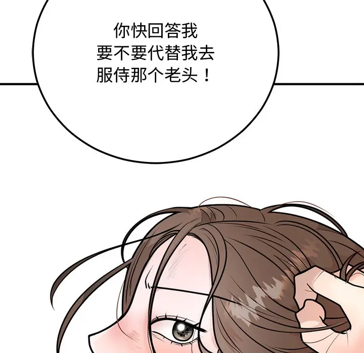 漫画《婚姻束缚》第1话第179张图