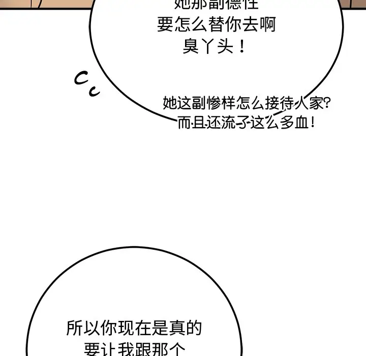 漫画《婚姻束缚》第1话第181张图