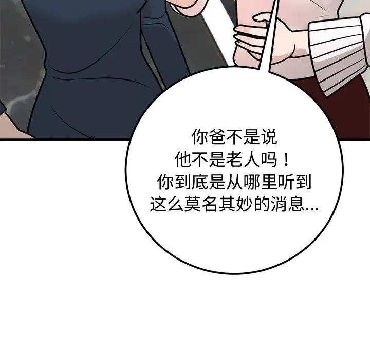 漫画《婚姻束缚》第1话第183张图