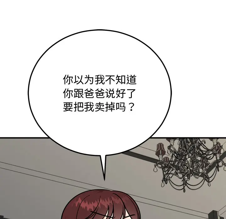 漫画《婚姻束缚》第1话第184张图