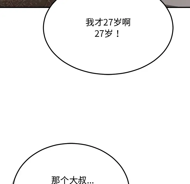 漫画《婚姻束缚》第1话第186张图