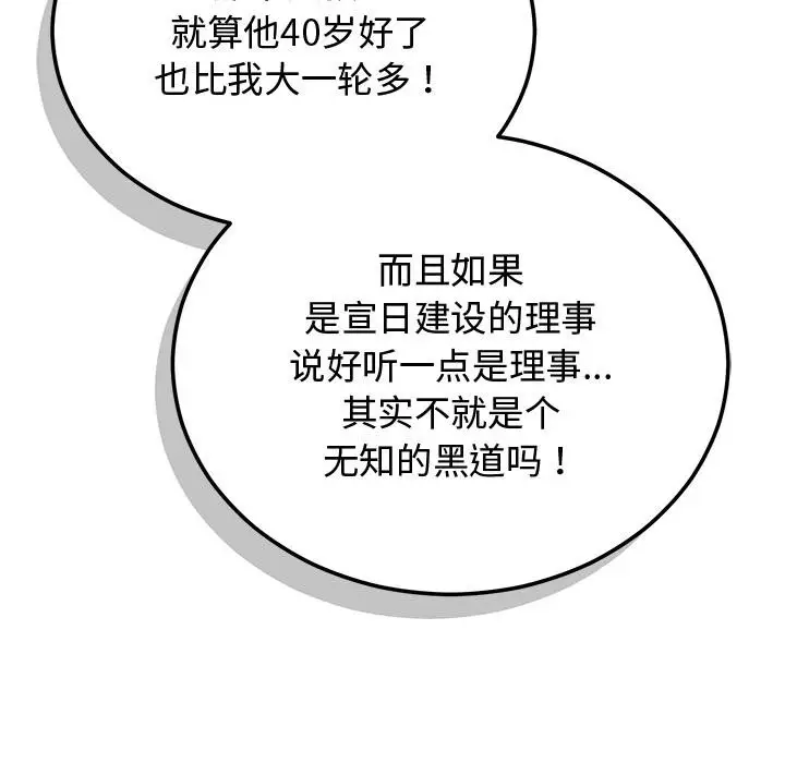 漫画《婚姻束缚》第1话第187张图