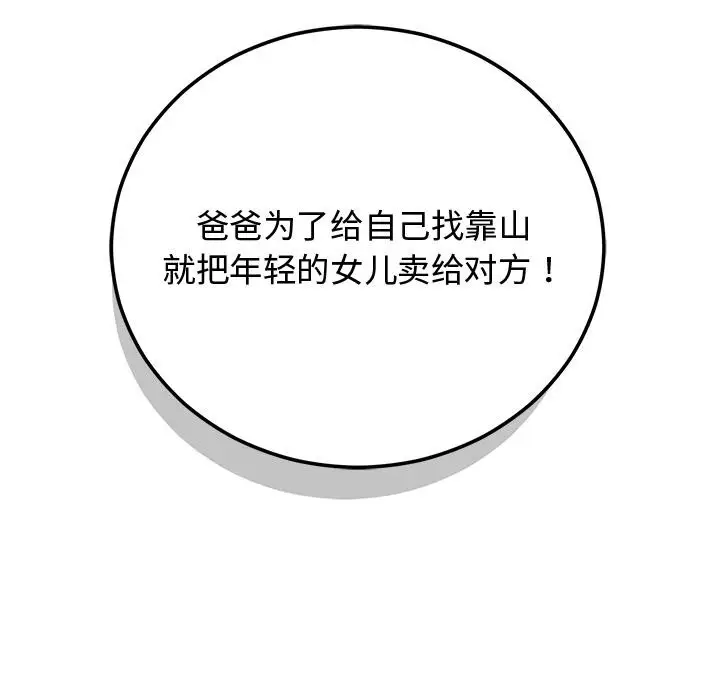 漫画《婚姻束缚》第1话第188张图