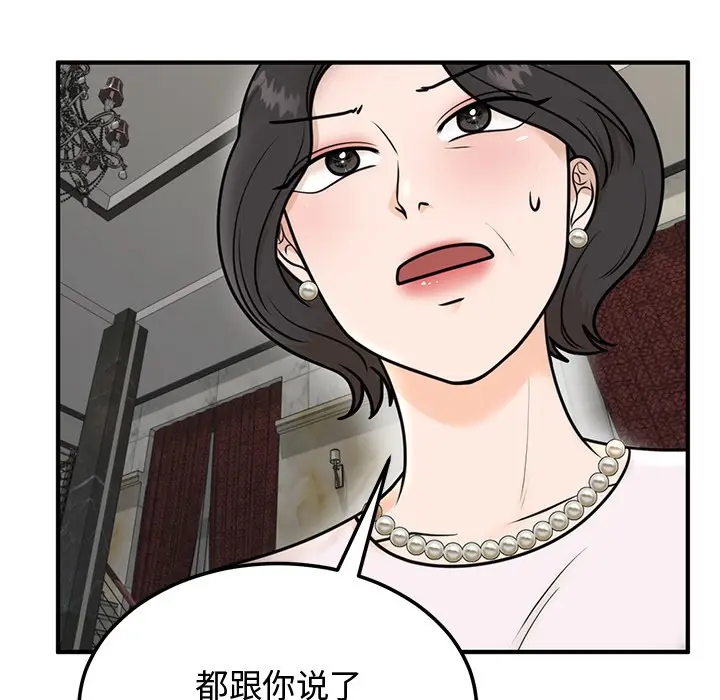 漫画《婚姻束缚》第1话第189张图
