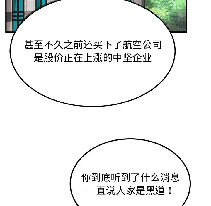 漫画《婚姻束缚》第1话第193张图