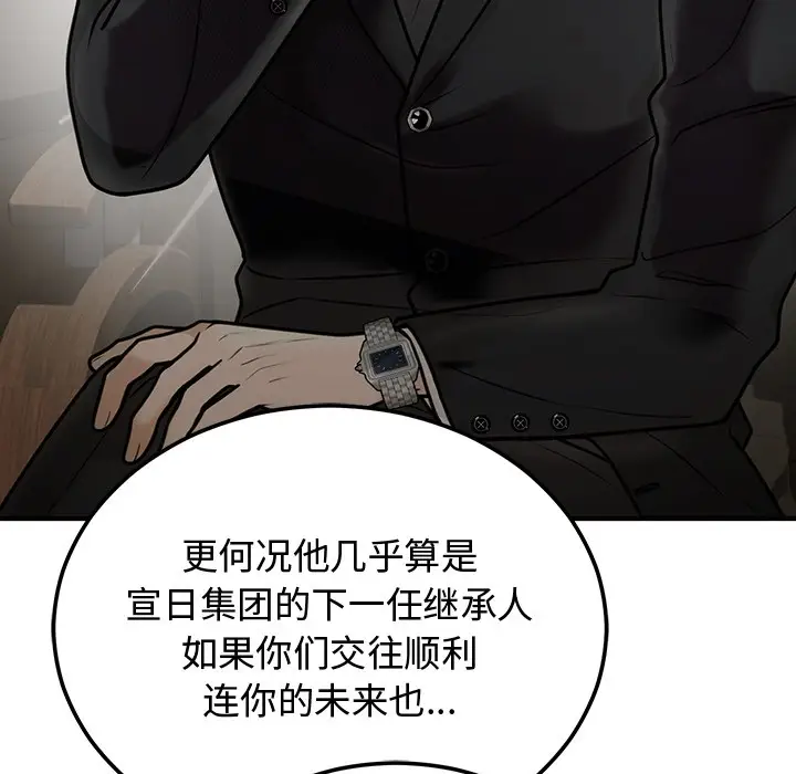 漫画《婚姻束缚》第1话第195张图