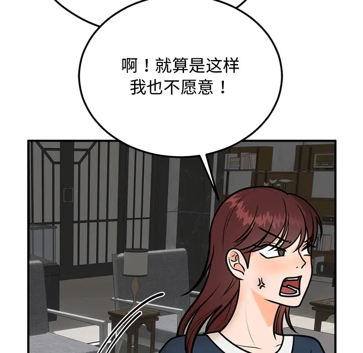 漫画《婚姻束缚》第1话第196张图