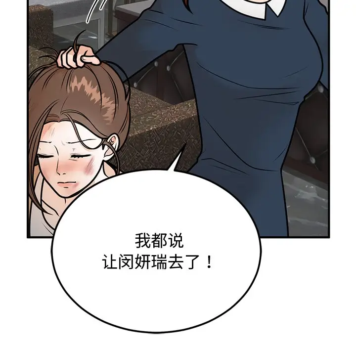 漫画《婚姻束缚》第1话第197张图