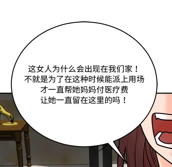 漫画《婚姻束缚》第1话第198张图