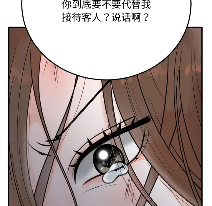 漫画《婚姻束缚》第1话第201张图