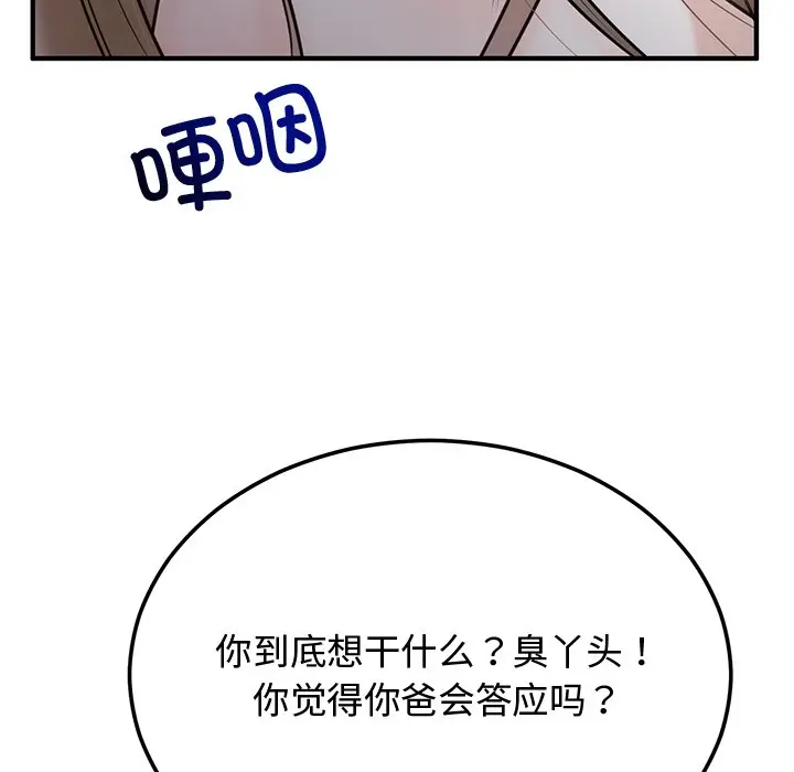 漫画《婚姻束缚》第1话第202张图