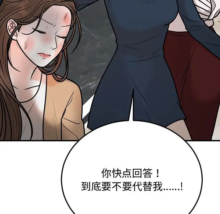 漫画《婚姻束缚》第1话第204张图
