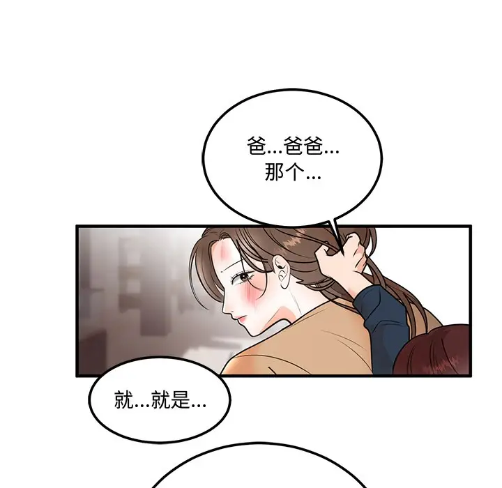 漫画《婚姻束缚》第1话第216张图