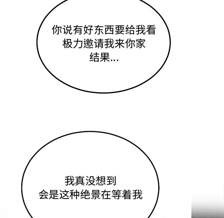漫画《婚姻束缚》第1话第220张图