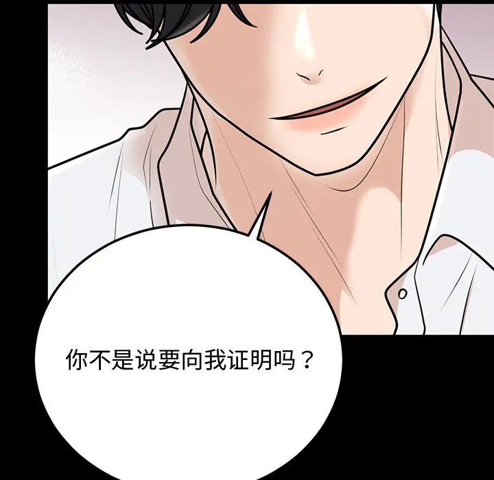 漫画《婚姻束缚》第1话第46张图