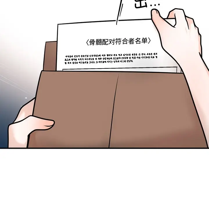 漫画《婚姻束缚》第1话第74张图