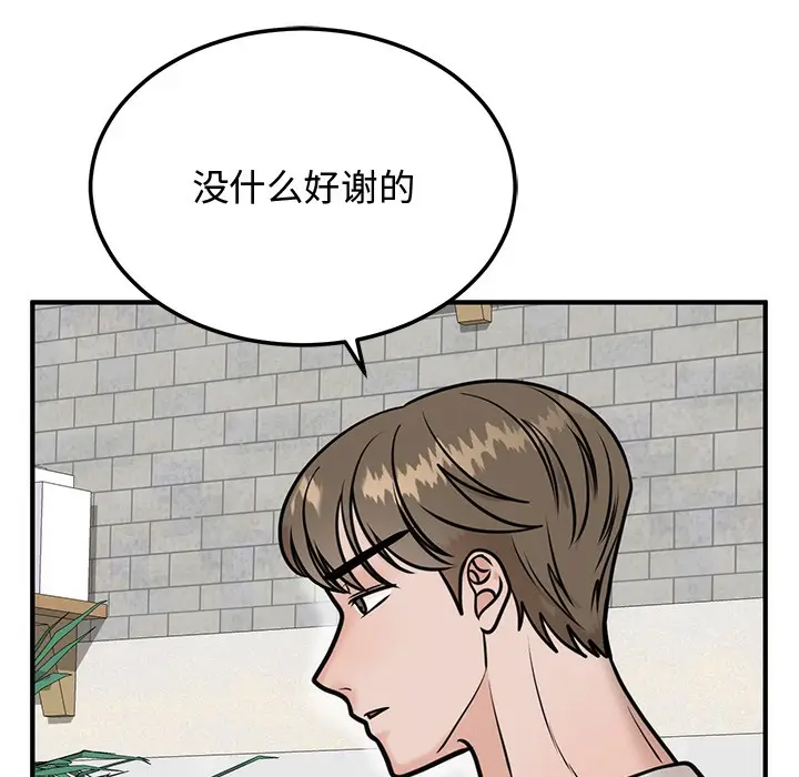 漫画《婚姻束缚》第1话第80张图