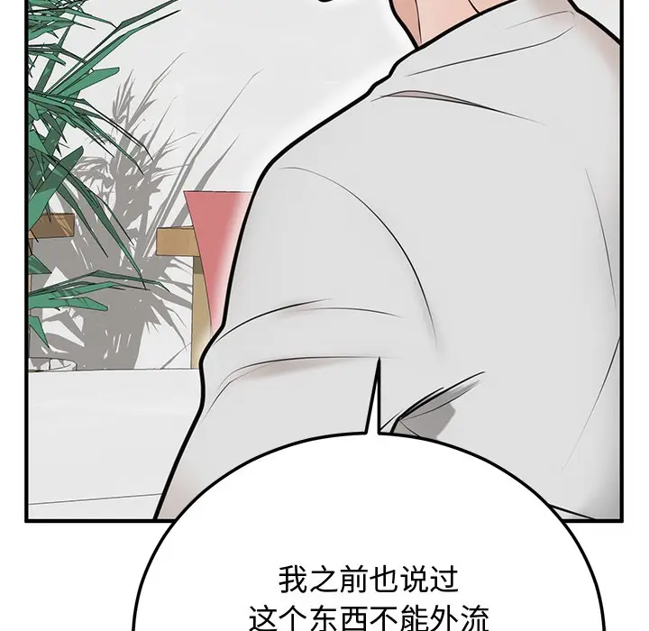 漫画《婚姻束缚》第1话第81张图
