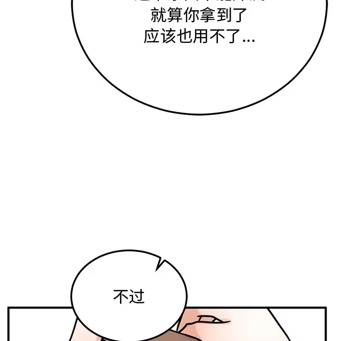 漫画《婚姻束缚》第1话第82张图