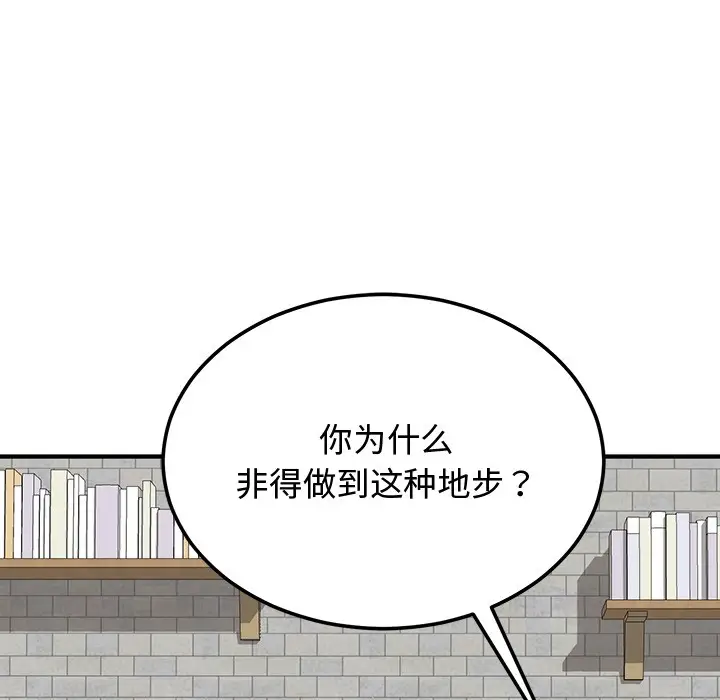漫画《婚姻束缚》第1话第84张图