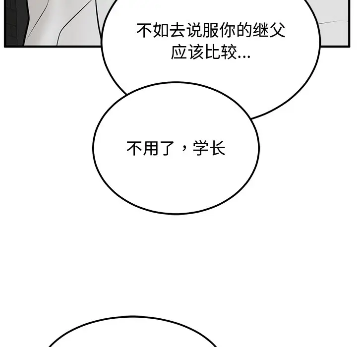 漫画《婚姻束缚》第1话第88张图