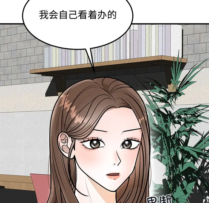 漫画《婚姻束缚》第1话第89张图