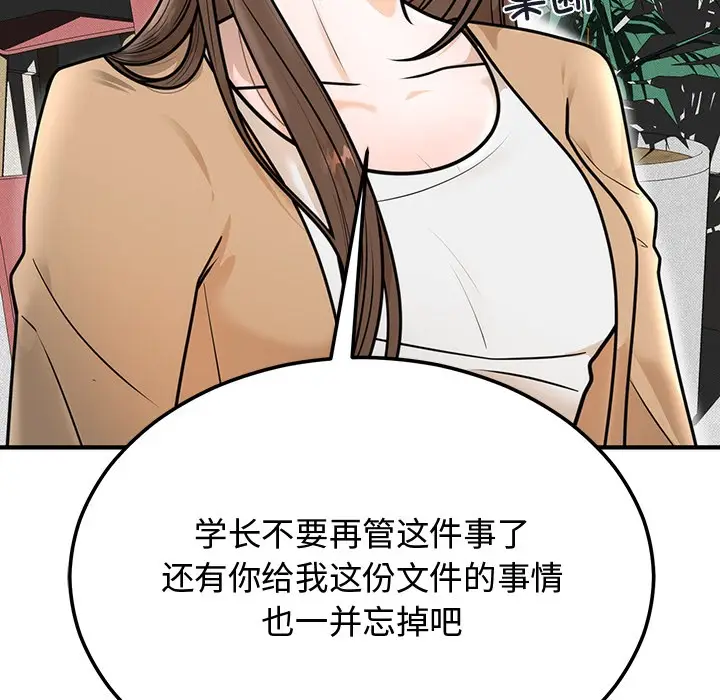 漫画《婚姻束缚》第1话第90张图