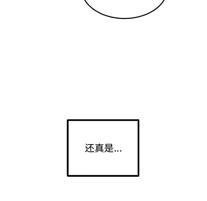 漫画《婚姻束缚》第1话第93张图