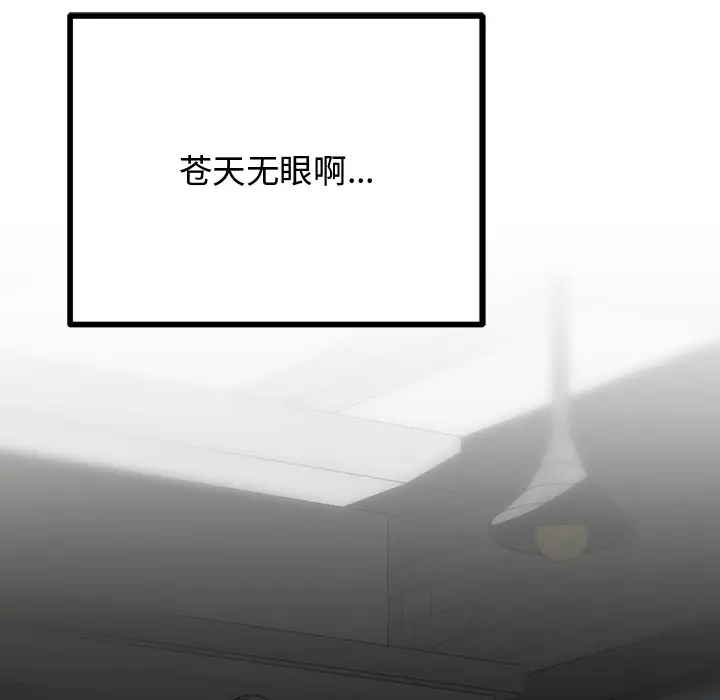 漫画《婚姻束缚》第1话第96张图