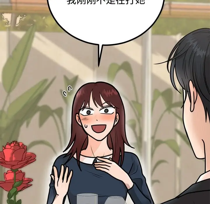 漫画《婚姻束缚》第2话第100张图
