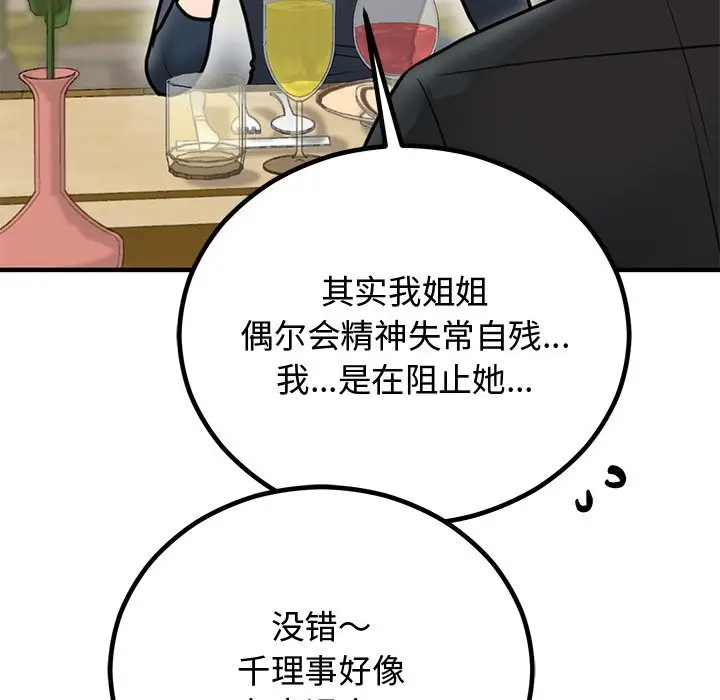 漫画《婚姻束缚》第2话第101张图