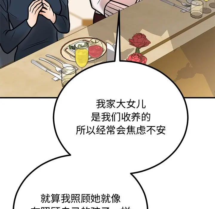 漫画《婚姻束缚》第2话第103张图