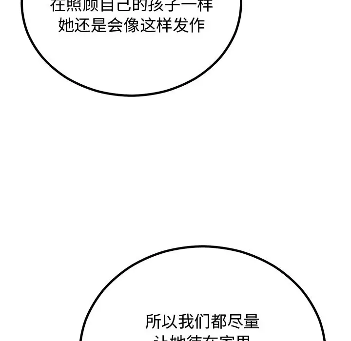 漫画《婚姻束缚》第2话第104张图