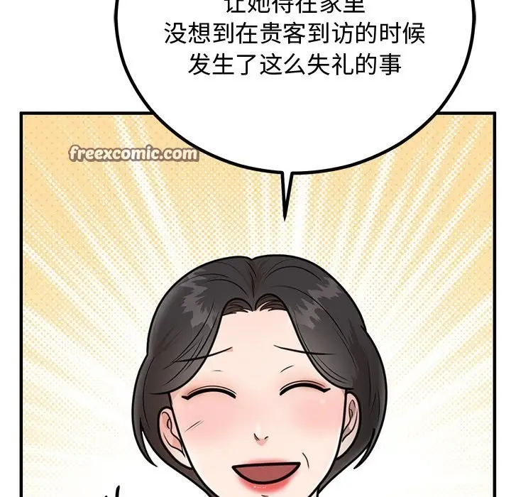 漫画《婚姻束缚》第2话第105张图