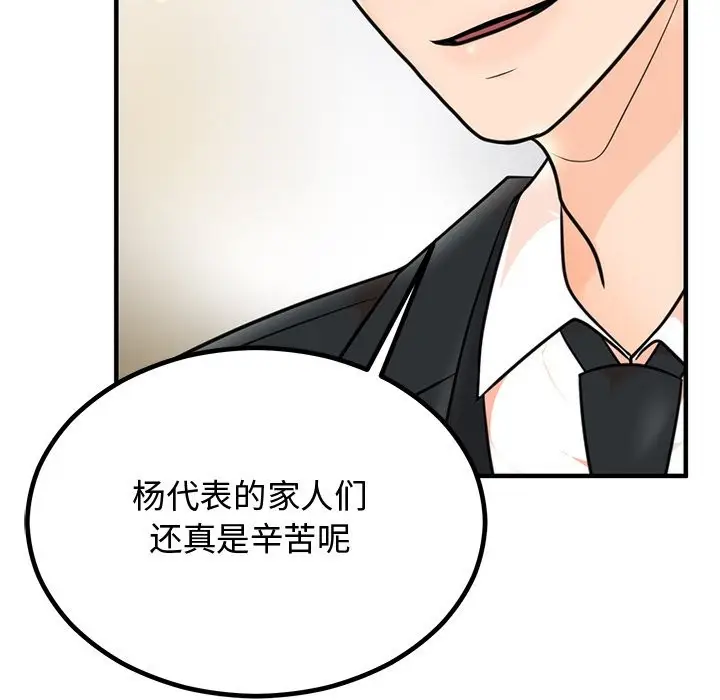 漫画《婚姻束缚》第2话第108张图