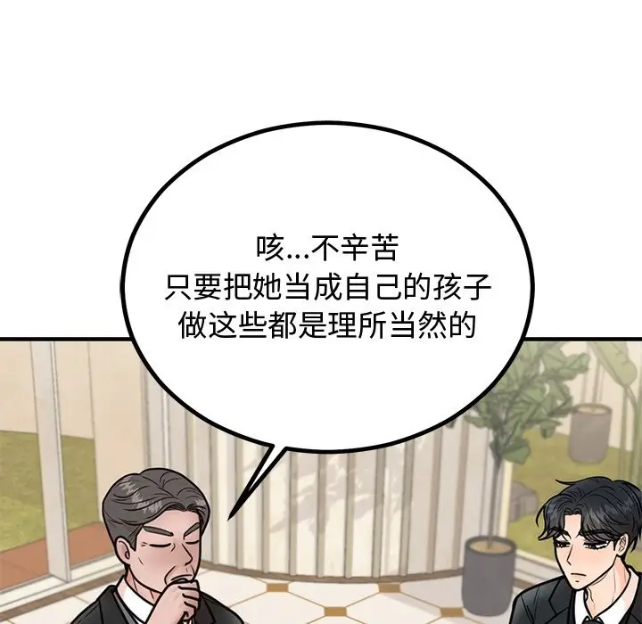 漫画《婚姻束缚》第2话第109张图