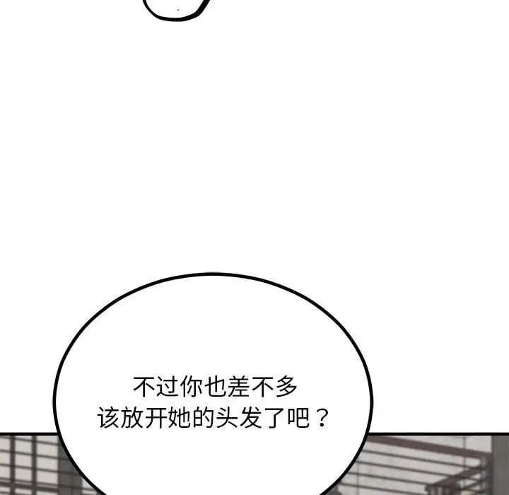 漫画《婚姻束缚》第2话第11张图