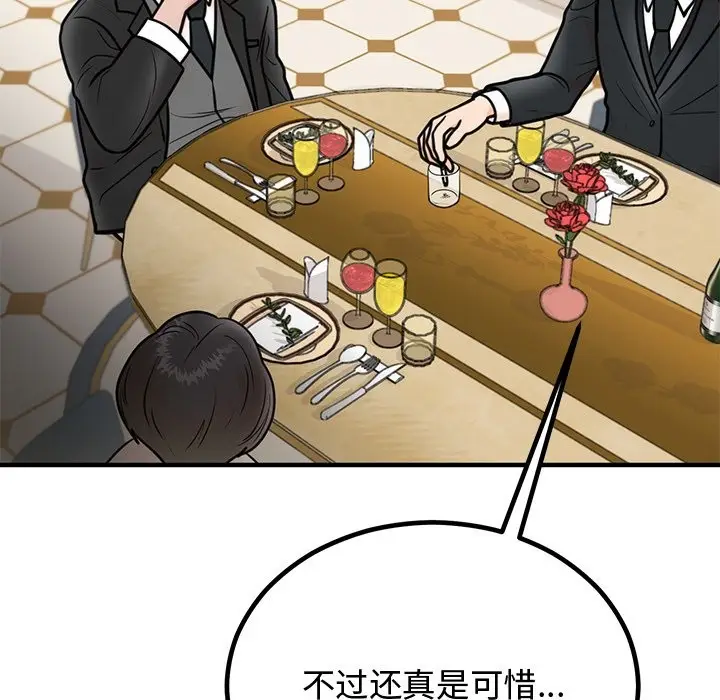漫画《婚姻束缚》第2话第110张图