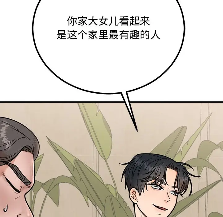 漫画《婚姻束缚》第2话第112张图