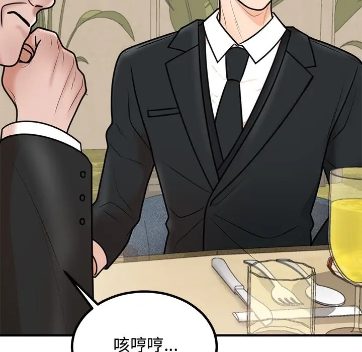 漫画《婚姻束缚》第2话第113张图