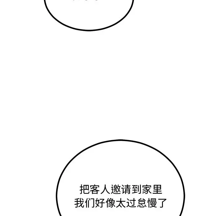 漫画《婚姻束缚》第2话第114张图