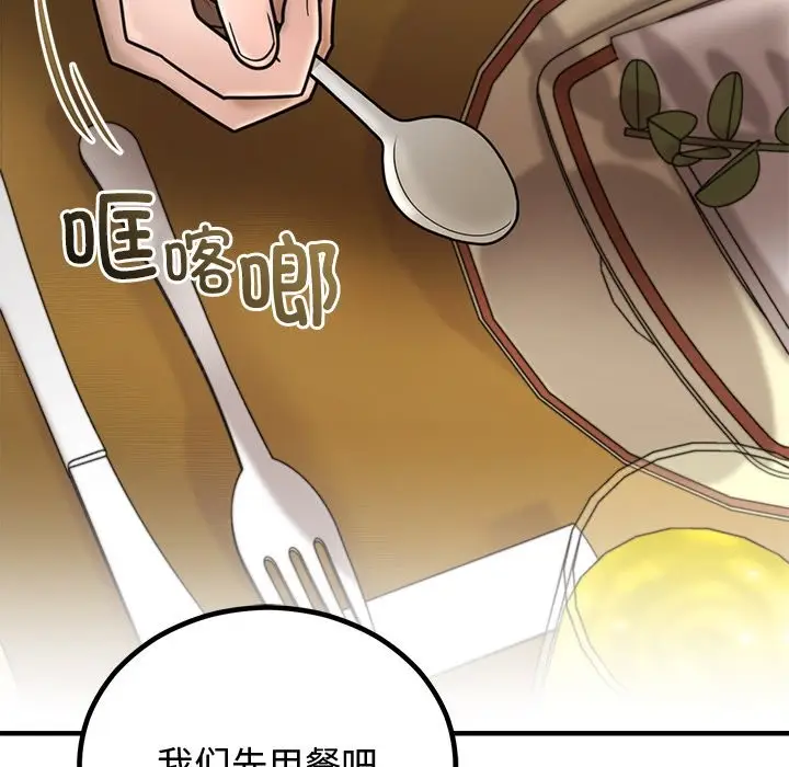 漫画《婚姻束缚》第2话第116张图