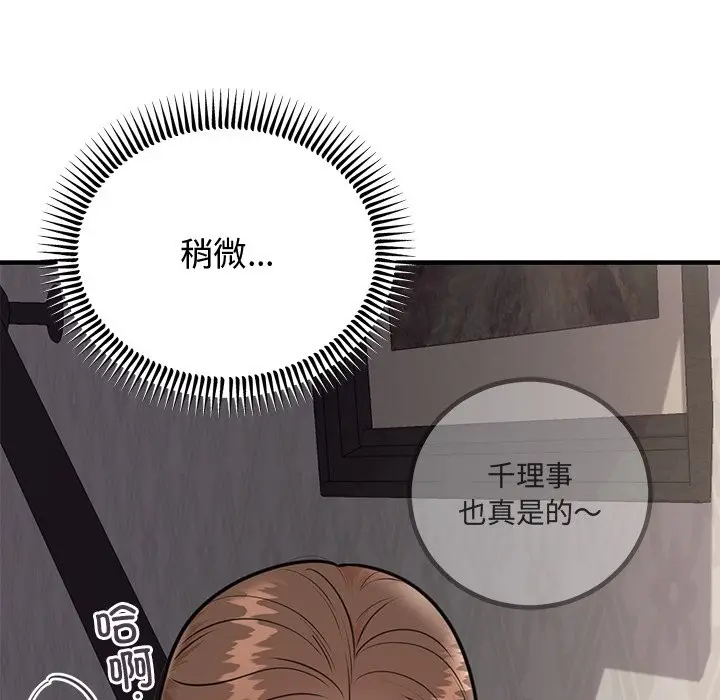 漫画《婚姻束缚》第2话第121张图