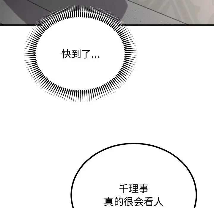 漫画《婚姻束缚》第2话第125张图