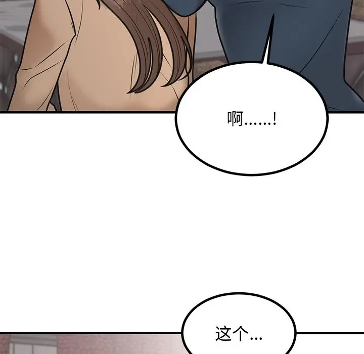 漫画《婚姻束缚》第2话第13张图